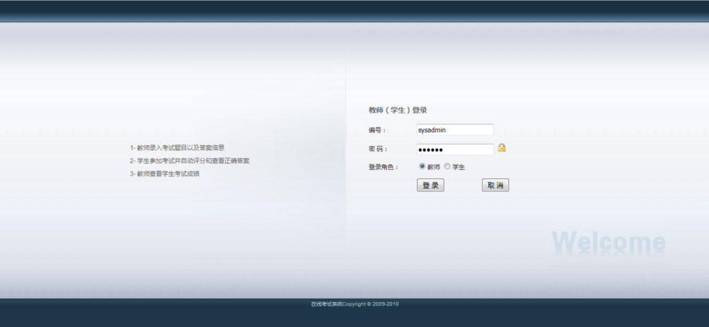 java在线考试系统源码 学生教师用插图1