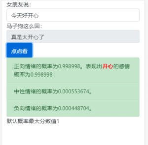百度API海王撩妹话术生成器模板-山水资源站