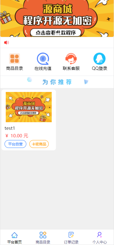 B2C全开源无加密单商户商城源码可二开双端自适应插图1 B2C全开源无加密单商户商城源码可二开双端自适应插图1
