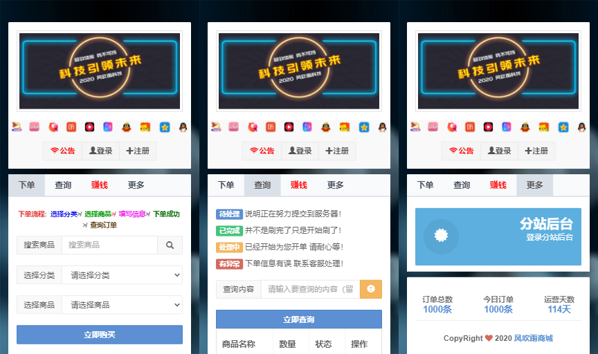 风吹雨云商城系统程序源码插图11 风吹雨云商城系统程序源码插图11