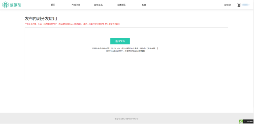 APP分发系统源码 全开源超级签名系统源码 附带详细部署文档插图4 APP分发系统源码 全开源超级签名系统源码 附带详细部署文档插图4