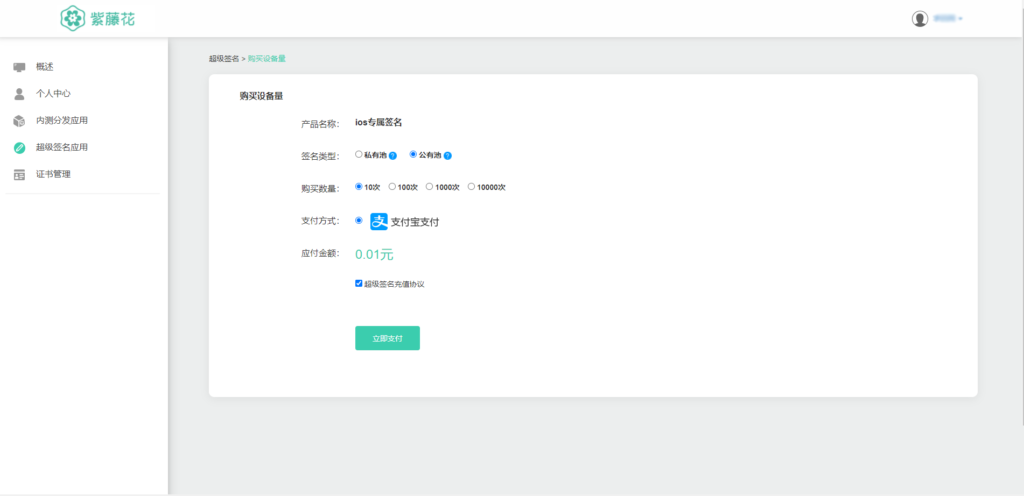 APP分发系统源码 全开源超级签名系统源码 附带详细部署文档插图5 APP分发系统源码 全开源超级签名系统源码 附带详细部署文档插图5