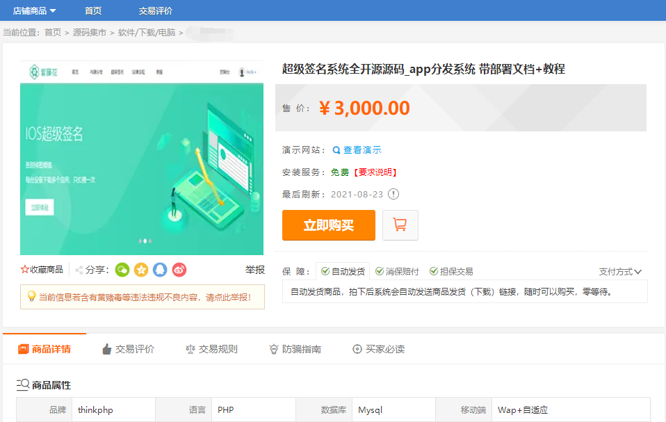 APP分发系统源码 全开源超级签名系统源码 附带详细部署文档插图 APP分发系统源码 全开源超级签名系统源码 附带详细部署文档插图