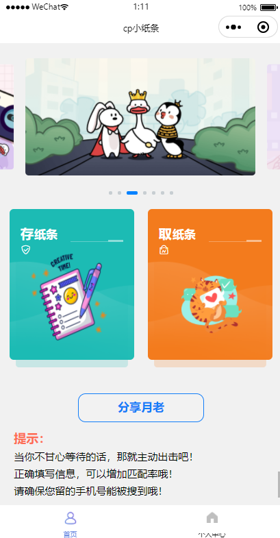 新版二开cp盲盒小纸条月老小程序源码插图