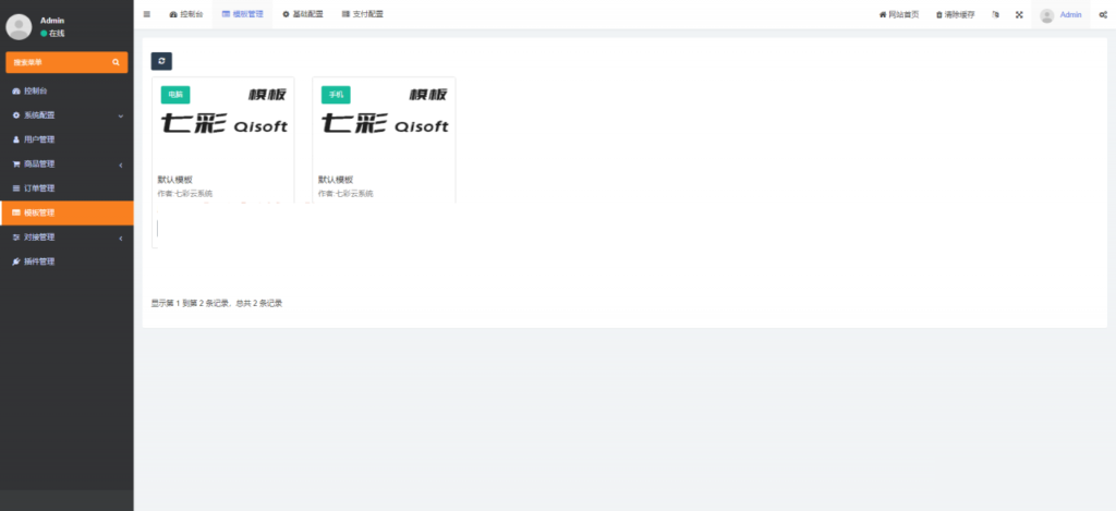 七彩自助发卡模板+源码+教程插图2 七彩自助发卡模板+源码+教程插图2