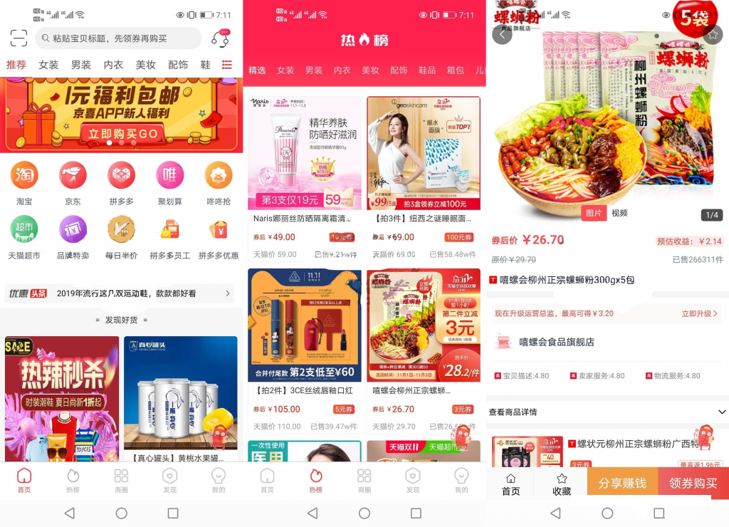 淘宝客APP源码社交电商uniapp开发源码前端源码自营商城插图 淘宝客APP源码社交电商uniapp开发源码前端源码自营商城插图