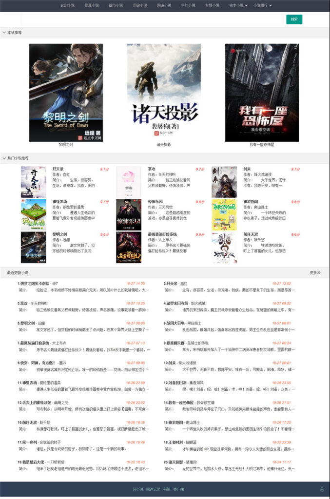 小说精品屋web+安卓app+微信小程序动漫小说源码插图 小说精品屋web+安卓app+微信小程序动漫小说源码插图