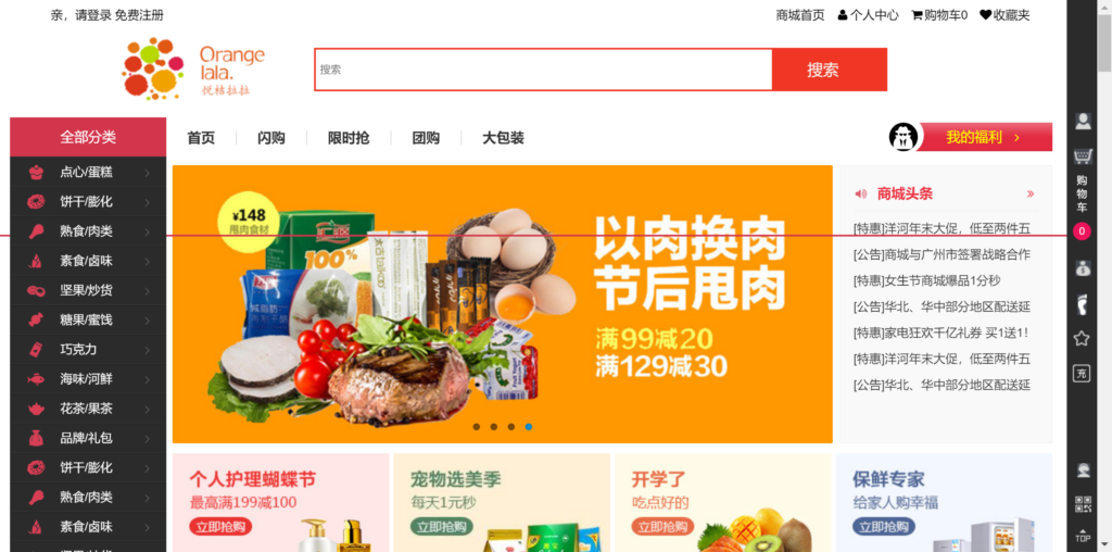 AmazeUI一整套商城系统源码插图