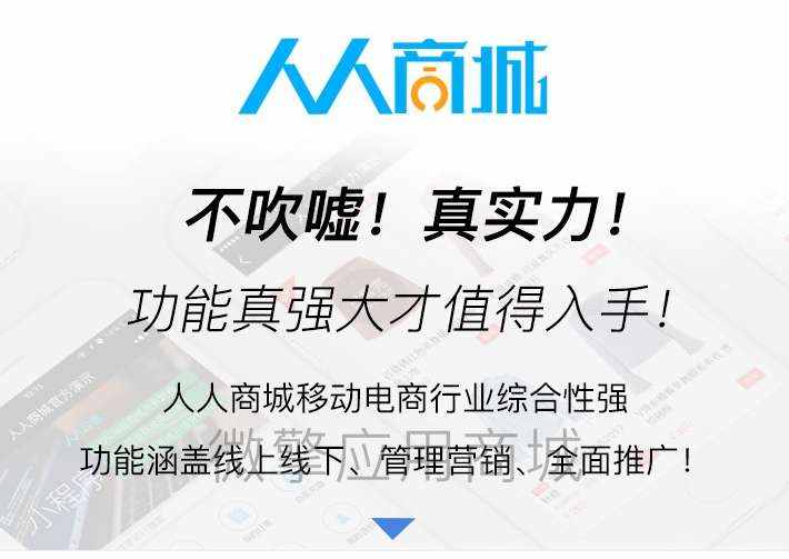 人人商城v3.28.12源码 – 全开源移动电商小程序插图 人人商城v3.28.12源码 – 全开源移动电商小程序插图