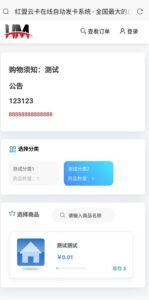 极美UI HM全自动发卡系统源码-山水资源站