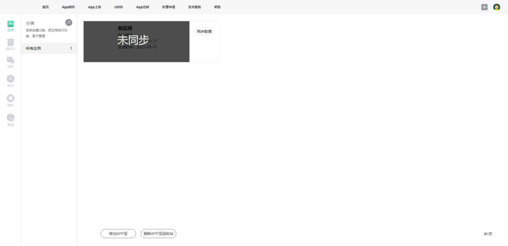 【变色龙】app封装系统源码+某站在售上千的封装系统源码插图6 【变色龙】app封装系统源码+某站在售上千的封装系统源码插图6