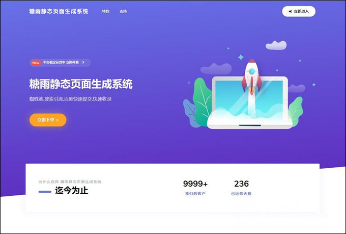 雨尘SEO静态页面生成系统版本源码3秒钟可生成上千条单页面SEO必备神器插图1 雨尘SEO静态页面生成系统版本源码3秒钟可生成上千条单页面SEO必备神器插图1