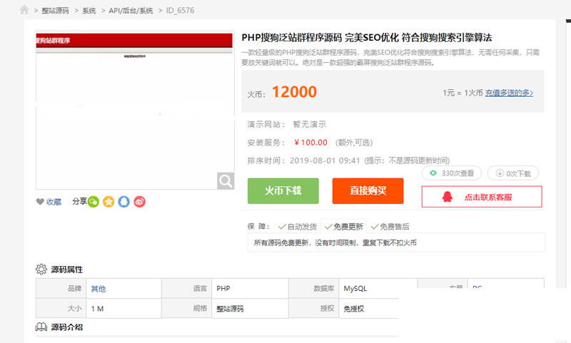 PHP轻量级搜狗泛站群源码+符合搜狗算法【完美SEO优化】插图 PHP轻量级搜狗泛站群源码+符合搜狗算法【完美SEO优化】插图