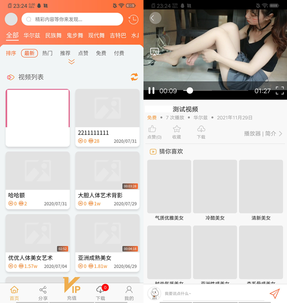 魅思V20全新正规视频系统 含视频APP源码 完整可用插图 魅思V20全新正规视频系统 含视频APP源码 完整可用插图