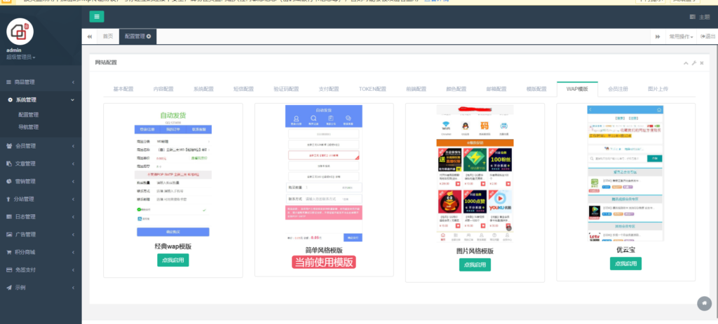 伯乐发卡网系统修复版源码插图