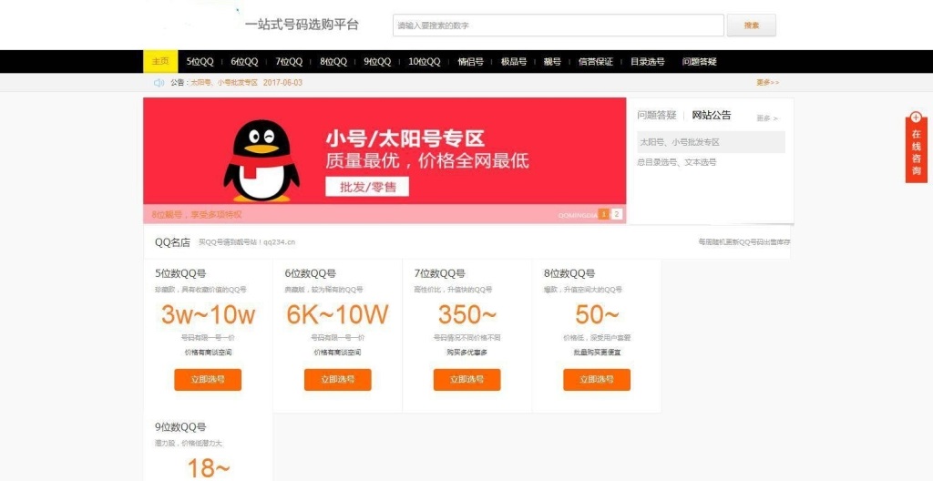 帝国CMS整站|手机号/QQ靓号商城源码|适配移动端插图1 帝国CMS整站|手机号/QQ靓号商城源码|适配移动端插图1