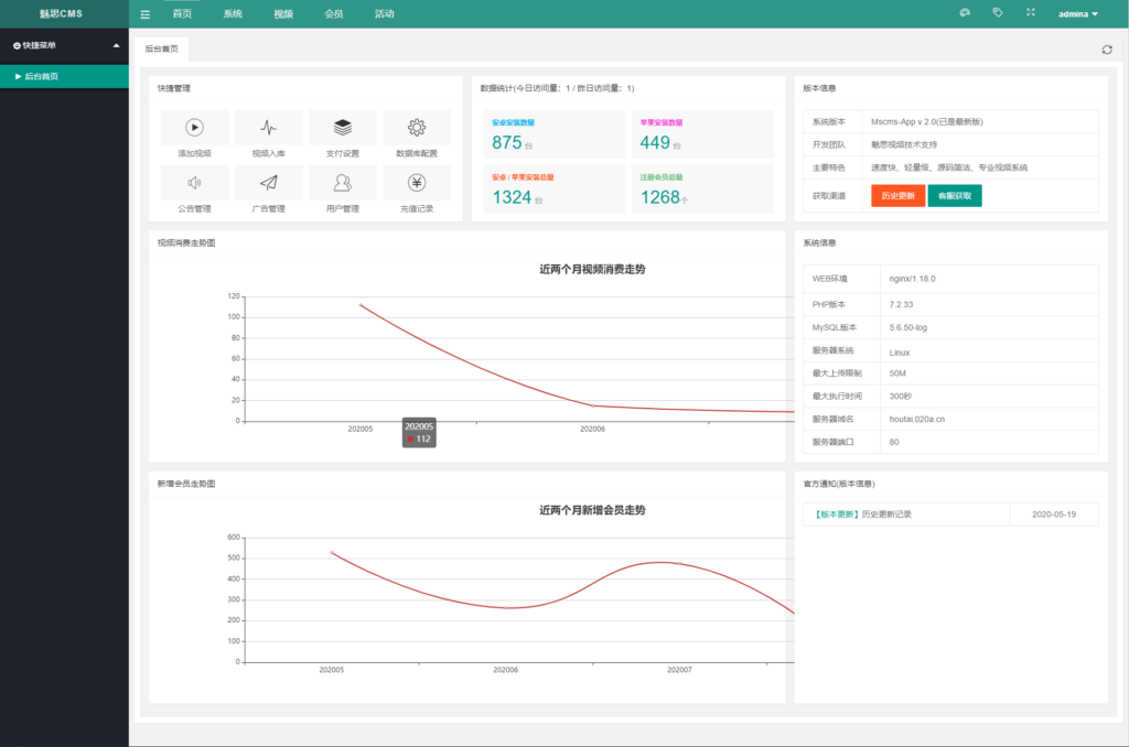 魅思V20全新正规视频系统 含视频APP源码 完整可用插图4 魅思V20全新正规视频系统 含视频APP源码 完整可用插图4