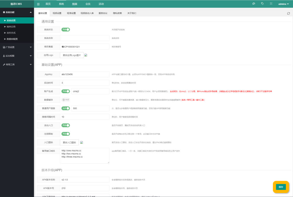 魅思V20全新正规视频系统 含视频APP源码 完整可用插图5 魅思V20全新正规视频系统 含视频APP源码 完整可用插图5