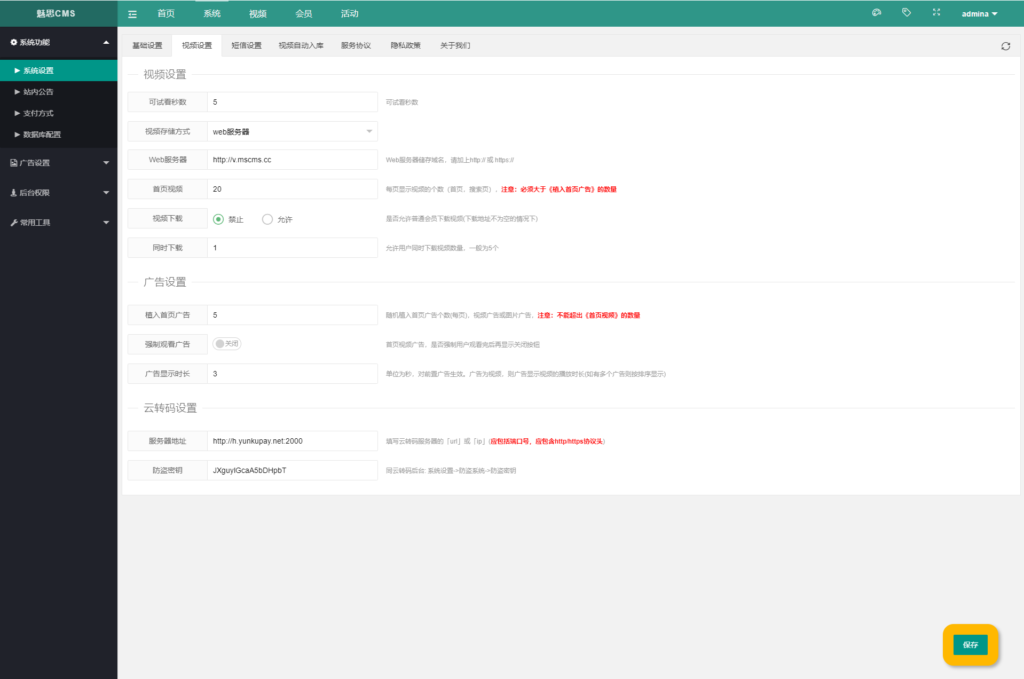 魅思V20全新正规视频系统 含视频APP源码 完整可用插图6 魅思V20全新正规视频系统 含视频APP源码 完整可用插图6