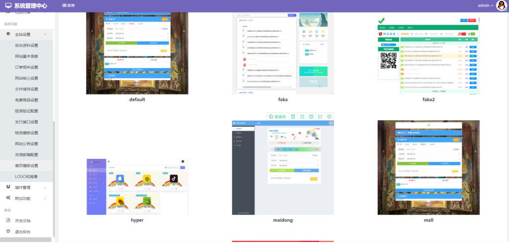云小店商城源码修复30套模板支持一键对接各大系统插图