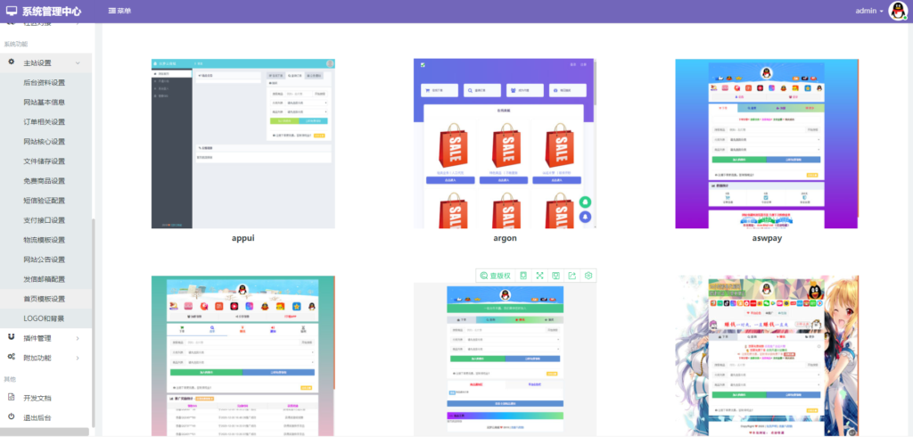 云小店商城源码修复30套模板支持一键对接各大系统插图1