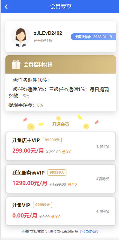 任务悬赏APP系统源码-活动营销三级分销返佣积分商城版插图3 任务悬赏APP系统源码-活动营销三级分销返佣积分商城版插图3