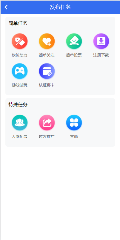 任务悬赏APP系统源码-活动营销三级分销返佣积分商城版插图4 任务悬赏APP系统源码-活动营销三级分销返佣积分商城版插图4