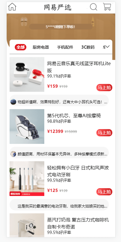 Vue全家桶仿网易优选APP商城源码插图 Vue全家桶仿网易优选APP商城源码插图