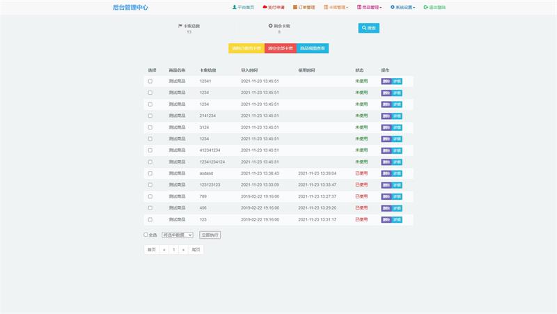 新阿阳发卡网完整运营源码插图 新阿阳发卡网完整运营源码插图