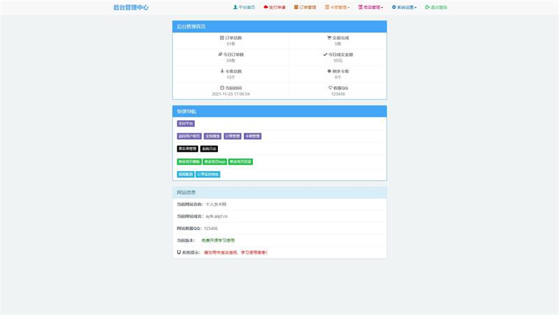 新阿阳发卡网完整运营源码插图1 新阿阳发卡网完整运营源码插图1