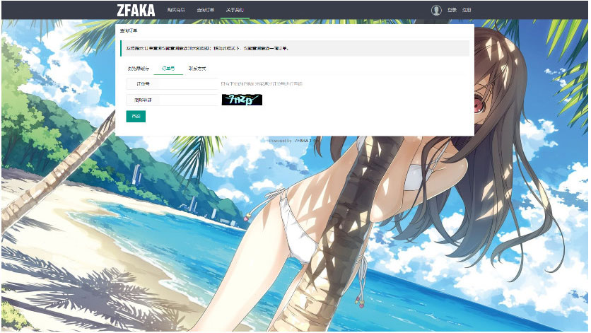 修复版ZFAKA发卡系统源码 自适应PC+手机端【带视频安装教程】插图2 修复版ZFAKA发卡系统源码 自适应PC+手机端【带视频安装教程】插图2