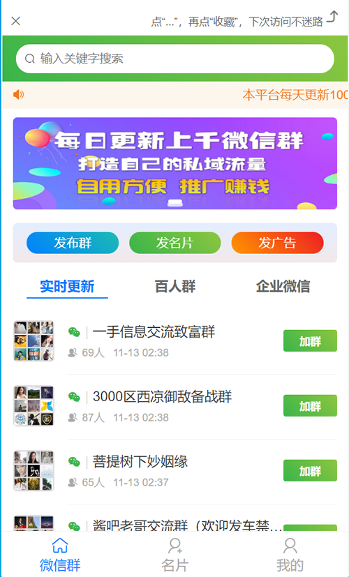 社群扫码进群活码引流完整运营源码/对接免签约支付接口/推广正常绑定下级插图