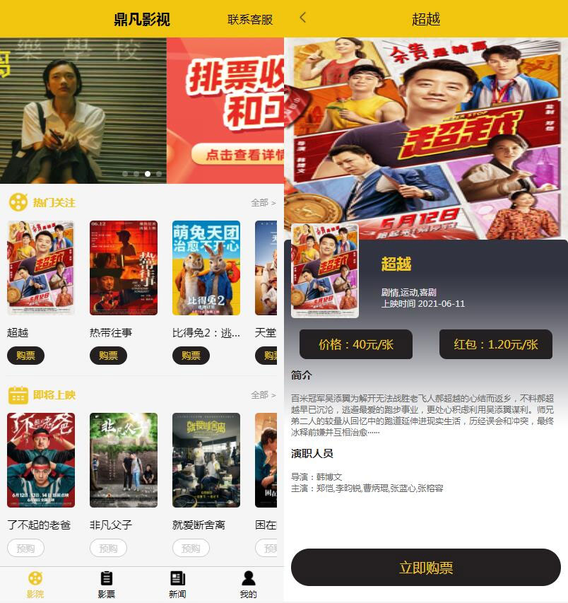 前端uni+后端php开发的影票返利系统源码插图 前端uni+后端php开发的影票返利系统源码插图