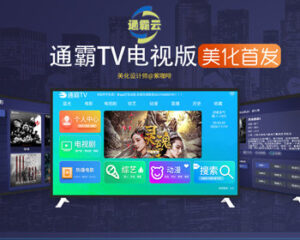 【美化版tv端】酷点TV版4.5影视源码电视盒子TV版APP对接苹果cms-山水资源站