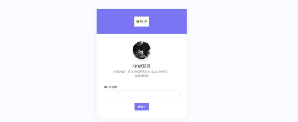 QQ防诈骗记录网络交易信誉分查询认证源码插图 QQ防诈骗记录网络交易信誉分查询认证源码插图