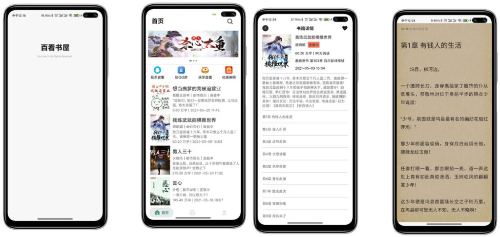 百看书屋V2版本-小说APP网站源码运营版+在线采集+10完本小说数据库插图