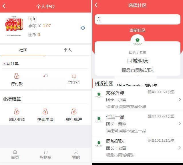得推社区团购系统 v3.2 源码下载插图 得推社区团购系统 v3.2 源码下载插图