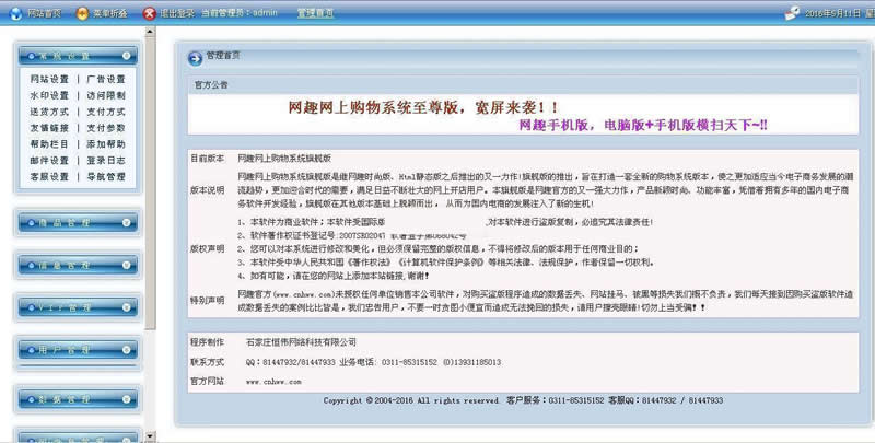 网趣网上购物系统旗舰版 v15.5插图3 网趣网上购物系统旗舰版 v15.5插图3