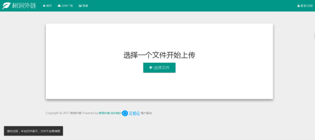 树洞外链 一款支持对接多家云存储的多功能网盘系统插图 树洞外链 一款支持对接多家云存储的多功能网盘系统插图