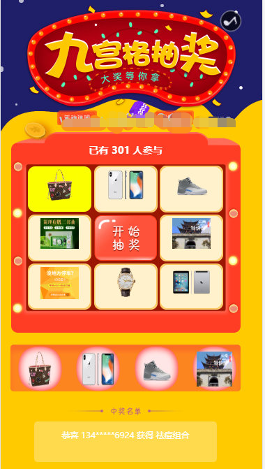 幸运抽奖系统带后台源码插图 幸运抽奖系统带后台源码插图