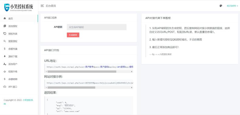 小笑授权系统源码V5.0开心版插图 小笑授权系统源码V5.0开心版插图