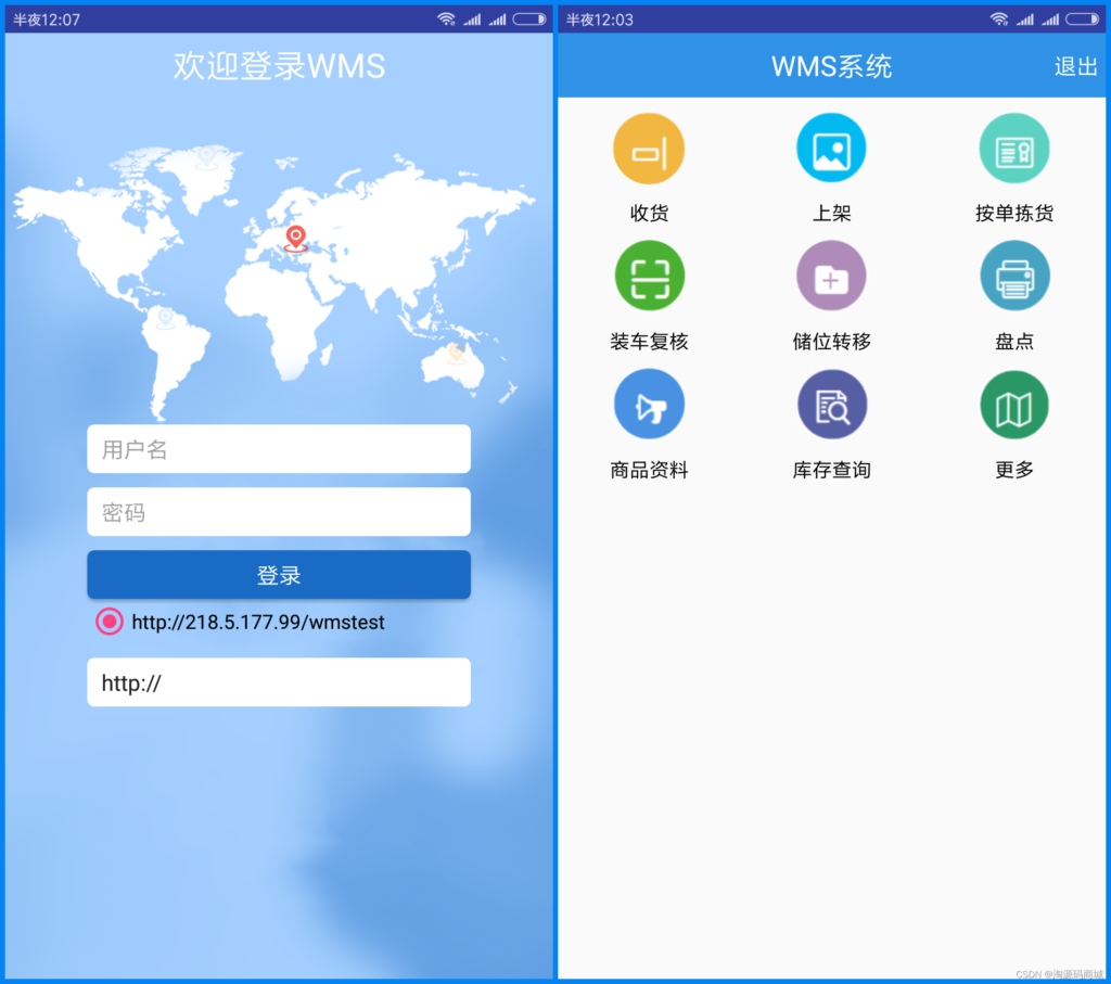 JAVA版WMS物流仓储管理系统源码,包含PDA端和Web端插图 JAVA版WMS物流仓储管理系统源码,包含PDA端和Web端插图