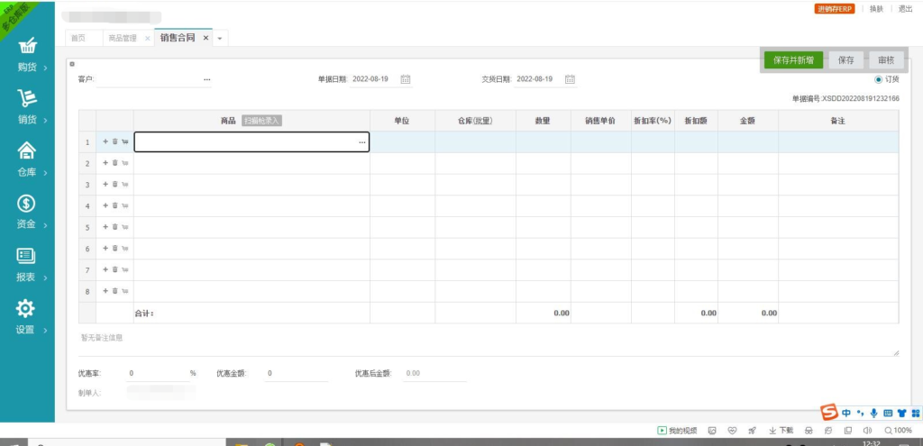 全新版PHP云进销存系统ERP销售库存仓库员工管理系统源码插图1 全新版PHP云进销存系统ERP销售库存仓库员工管理系统源码插图1