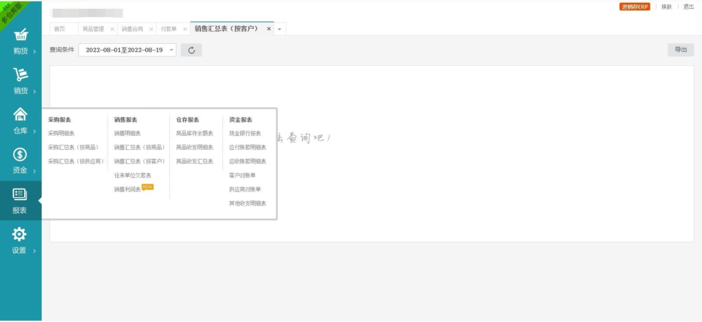 全新版PHP云进销存系统ERP销售库存仓库员工管理系统源码插图2 全新版PHP云进销存系统ERP销售库存仓库员工管理系统源码插图2