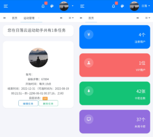 日落自动挂机微信步数系统源码v1.2免授权版-山水资源站