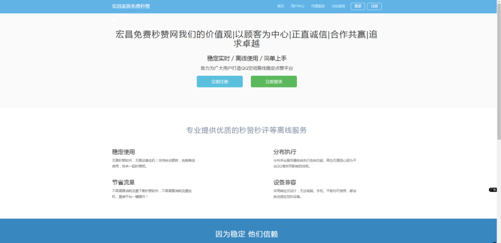 宏昌家族解密全站秒赞网源码插图 宏昌家族解密全站秒赞网源码插图
