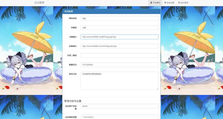最新免费QQ密绑泄露检测源码支持反查-带后台带接口插图 最新免费QQ密绑泄露检测源码支持反查-带后台带接口插图