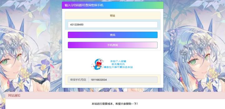 最新免费QQ密绑泄露检测源码支持反查-带后台带接口插图1 最新免费QQ密绑泄露检测源码支持反查-带后台带接口插图1