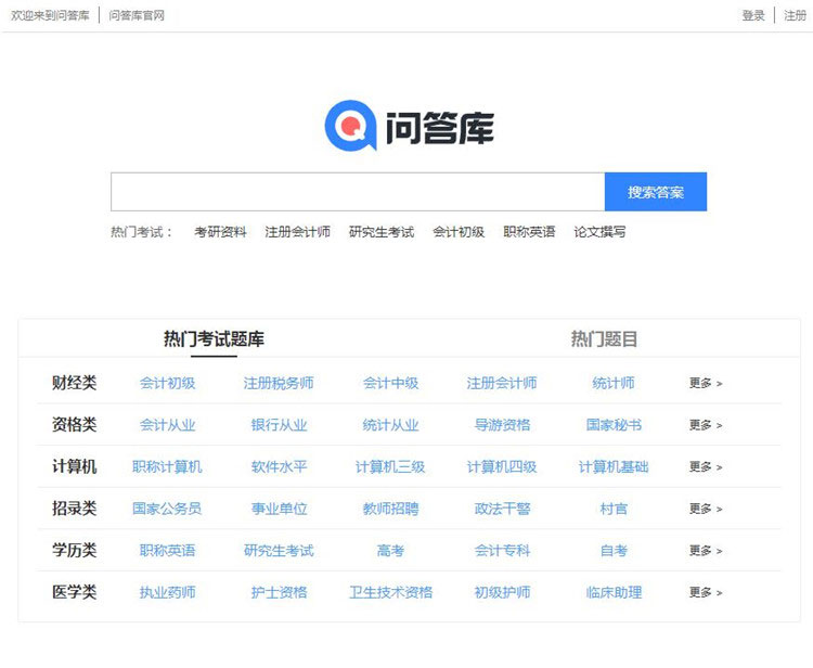 帝国CMS仿问答库题库学习平台完整打包主题源码插图 帝国CMS仿问答库题库学习平台完整打包主题源码插图