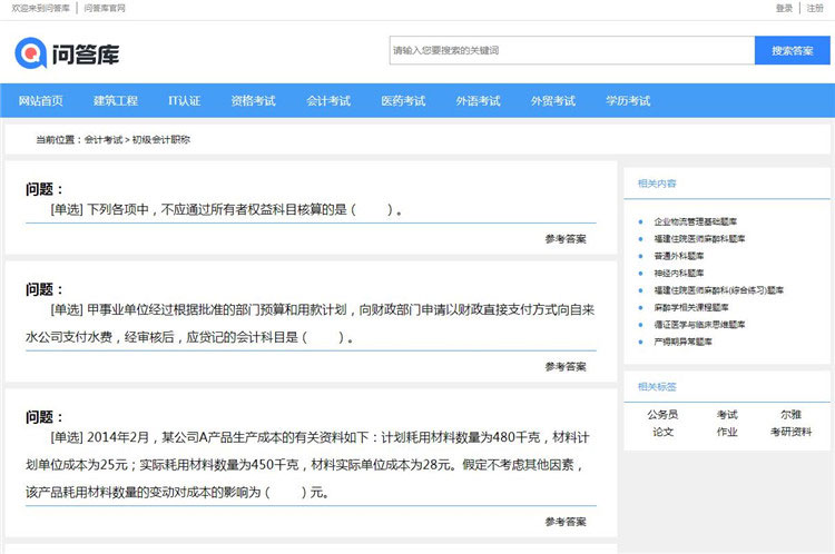 帝国CMS仿问答库题库学习平台完整打包主题源码插图1 帝国CMS仿问答库题库学习平台完整打包主题源码插图1